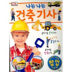 나는 나는 건축기사, 애플비