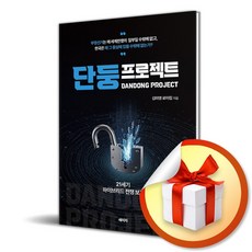 단둥프로젝트 (리노베이트 전용 사 은 품 증 정)