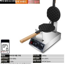 업소용 에그 와플기계 간식 용 빵 크로플 제조기 계란 220V, 업그레이드 경사 패널, 기본 색상