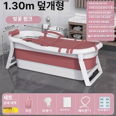 접이식 욕조 이동식 목욕통 간이 폴딩 가정용사우나, 핑크 + 쿠션 1 . 3m 뚜껑 가방 +, 기본 색상