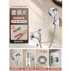JIMU 洗臉盆水龍頭外接延伸器, 1個, 洗头神器【四件套B】1.5米花洒管