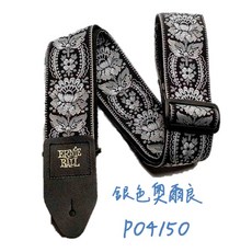 ERNIE BALL P04150 Jacquard系列 銀色奧爾良 適用吉他/貝斯背帶, 1個, 銀色奧爾良P04150