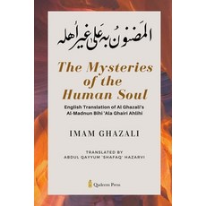 (영문도서)The Mysteries of the Human Soul: English Translation of Al Ghazali's - Al-Madnun... Paperback, Qadeem Press, 9789394770386