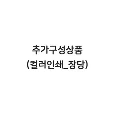 마음담아 신년 새해 인사 감사 카드 금박 고급 연하장, 추가인쇄(칼라_장당), 1개입