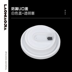 嗨購 80口徑多功能一次性外賣打包杯蓋 透明咖啡奶茶紙杯塑杯通用防漏蓋, 1個, 白色蓋+透明塞500