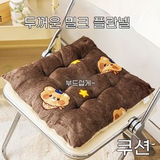 해피유통 겨울용 귀여운 곰 디자인 두꺼운 따뜻한 플러시 의자 방석, 45*45CM(4개 팩), 9