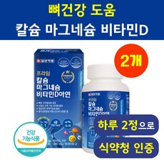 뼈건강 영양제 칼슘 마그네슘 비타민D 헬시위듀 식약청인증, 180정, 2개