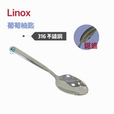 餐具達人【LINOX 316 葡萄柚匙】帶鋸齒葡萄柚匙 水果湯匙 316不銹鋼 17CM, 1個