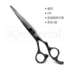 【3Q髮品】專業美髮剪刀 送圍巾 6寸剪刀 亮面鍍黑 乾濕兩用平剪 設計師剪刀 黑色1號, 1個, 6寸剪刀黑色1號