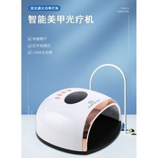 T12 智能美甲燈 UV/LED 凝膠燈 158W 大功率 紅外線感應, 1個, 白色, 白色