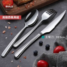 【台灣現貨】304不鏽鋼牛排刀叉組，含餐巾布，高級西餐餐具，提升用餐體驗, 1個, 牛排刀 23.2cm