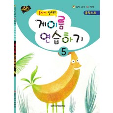 혼자서 잘해요계이름 연습하기 5, 일신서적출판사, 편집부 저