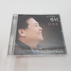 테너 김태훈 내 마음의 뜨락 CD