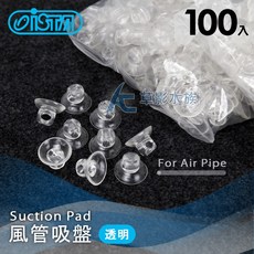 【AC草影】ISTA 伊士達 風管吸盤（透明） - 零配件, 1個