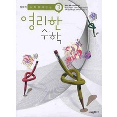 資優數學 3, Cmath希麥斯, 小學三年級