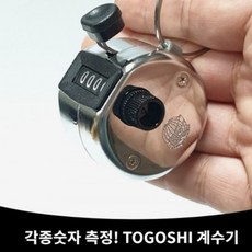 고급형 스테인레스 TOGOSHI 카운터 계수기, 1개