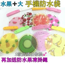 加大5.5吋圓形手機收納防水袋, 1個, 派對香蕉