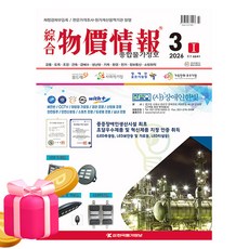 한국물가정보 2026 종합 물가정보 3월호 종합물가정보