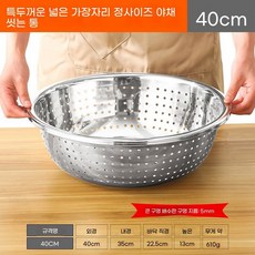 스텐 양푼이 믹싱 세척 세척용기 원형 70cm 밧드 특대형 타공, M. 특대두께 넓은 챙 풀사이즈 야채 싱크대 40cm
