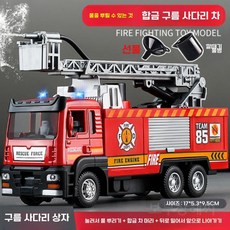 어린이날 선물 장난감 소방차, 합금 사다리 소방차