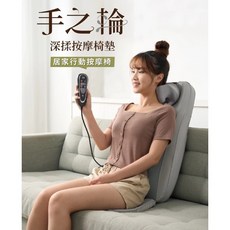 健康老施 按摩椅墊，肩頸腰臀多部位深層揉捏，具備溫熱功能與輕巧收納設計