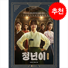 정년이 포토에세이 + 쁘띠수첩 증정, Birdbox, 스튜디오 드래곤