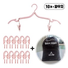 센스의여왕 여행용 집게달린 접이식 옷걸이, 10개, 핑크