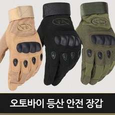 오토바이 등산 안전장갑, XL, 카키