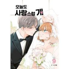 WISDOM HOUSE 犬系戀人 9：