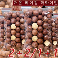 2+2/1+1수면 안정/혈류 개선 마카다미아견과류 무첨가/건강 1kg/2kg, 250g*3 × 250g * 3 × 3개