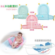 新生兒用品-寶寶浴床雙扣浴網 沐浴網 雙扣-粉色:(現貨), 1個