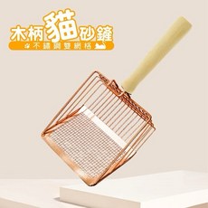 不鏽鋼雙格網木柄加大貓砂鏟 貓砂鏟 鏟屎官 雙格網, 玫瑰金, 1個