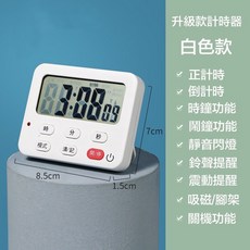 日本KM 計時器 廚房定時器 倒計時 提醒器 磁鐵可吸附鬧鐘, 1個, 白升級款, 升級白色