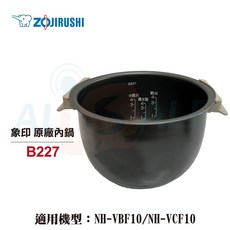 象印 原廠內鍋 B227, 1個