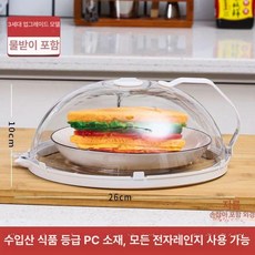 전자레인지 랜지 튀김 뚜껑 튀김방지, 업그레이드 넓은 배수구 포함 26x10, 1개, 1cm