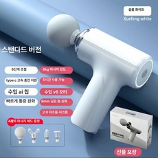 신형 근육 기 미니 진동 무소음 목 마사지 전문가용 건, 베이지화이트 스탠다드 9kg 12mm, 기본 모델명/품번