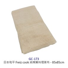 日本和平料理蒸布 純棉料理蒸布 透氣蒸籠布 料理用蒸布巾, 1個, GC-173 日本和平料理蒸布-85cm