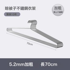 DIU 不鏽鋼家用大衣架曬被子牀單專用長衣架宿舍陽臺涼晾被套加大實心, 【不鏽鋼】5.2mm粗70cm長