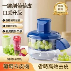 全自動電動水果削皮器，葡萄青提去皮機, 1個, 寶藍色 藍色 中文