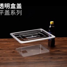 超市醬菜盒 展示盒 盒透明帶蓋收納盒 涼菜保鮮塑料醬菜盒子 多功能收納盒 加厚耐磨耐摔 結實耐用大容量 收納儲物 無異味, 長32.5寬26.5高20+平蓋, 1個