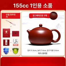 다도 찻주전자 자사 소형 전통 보이차, 이싱 진짜 자사, 1L, 대형 레드 로브 155cc