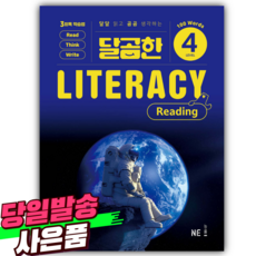 2025년 능률 달곰한 Literacy Reading Level 4 [쁘띠수첩+당근볼펜]