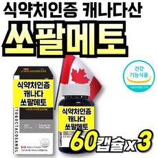 쏘팔 소팔메토 식약처인정 프리미엄 맨즈 70대 로르산 캐나다산 식약청인증 남성, 3세트, 60회분