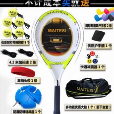 網球訓練器 網球拍成人單人帶綫迴彈自打套裝初學者自練神器一體拍 網球練習器 網球拍 網球訓練 網球練習座 網球揮拍, 加強版-螢光綠（送14件）, 1個