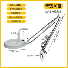 叁山臻選 110V夾式放大鏡 LED燈 30倍 高清老人閱讀 電子維修 美甲專用 檯燈, 1個, 青玻LED10倍【固定光】