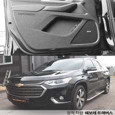 콘보이 쉐보레 트래버스 카본 펠트도어커버 차량문짝 보호커버 스크래치방지/기스방지
