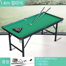 가정용 미니 당구대 접이식 포켓볼 테이블 다이, 프리미엄 모델 1.4m 접이식, 1개
