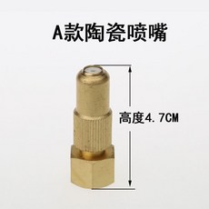 優選 高壓噴頭霧化可調陶瓷噴嘴除塵工地降塵細霧農用噴霧器直噴噴頭銅 副廠商品, 陶瓷直噴頭, 1個