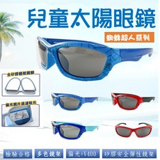經緯度鐘錶 兒童偏光太陽眼鏡 蜘蛛超人造型矽膠彈性安全鏡架 3-12歲