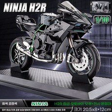 S1000RR 슈퍼바이크 합금 모델 오토바이 장식용 선물 모형, 그레이 블랙-1:10 Chuanqi H2R 오토바이 +